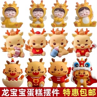 饰摆件龙年生肖龙儿童周岁满月生日烘焙装 龙宝宝蛋糕装 扮配件插件