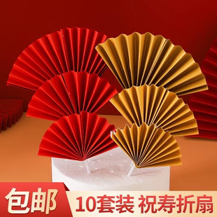 饰插件金色折扇红色扇子爷爷奶奶老人生日过寿烘焙摆件 祝寿蛋糕装
