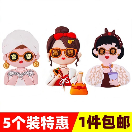 祝福语富婆蛋糕装饰摆件