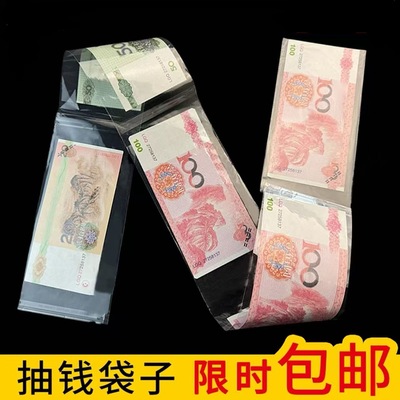 网红装钱自粘袋透明袋蛋糕抽钱袋子拉钱袋扯钱袋纸币收纳有钱花