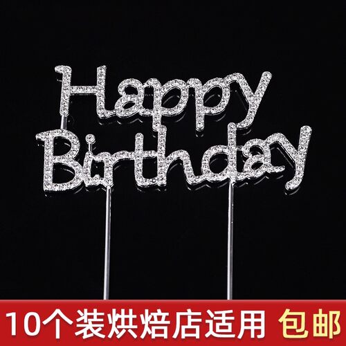 网红珍珠钻石happy birthday蛋糕装饰插牌女神小仙女生日烘焙插件