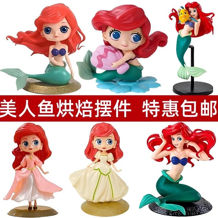 美人鱼蛋糕装饰摆件小公主女孩儿童生日蛋糕摆件甜品台烘焙配件,节庆用品/礼品,节日装扮用品,淘宝优惠券,粉丝福利购,淘宝优惠卷