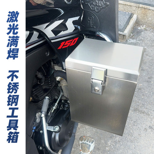 不锈钢摩托车保险杠工具箱储物箱