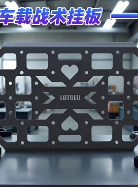 汽车越野车改装座椅车后窗molle挂板收纳车载尾门战术挂载置物板