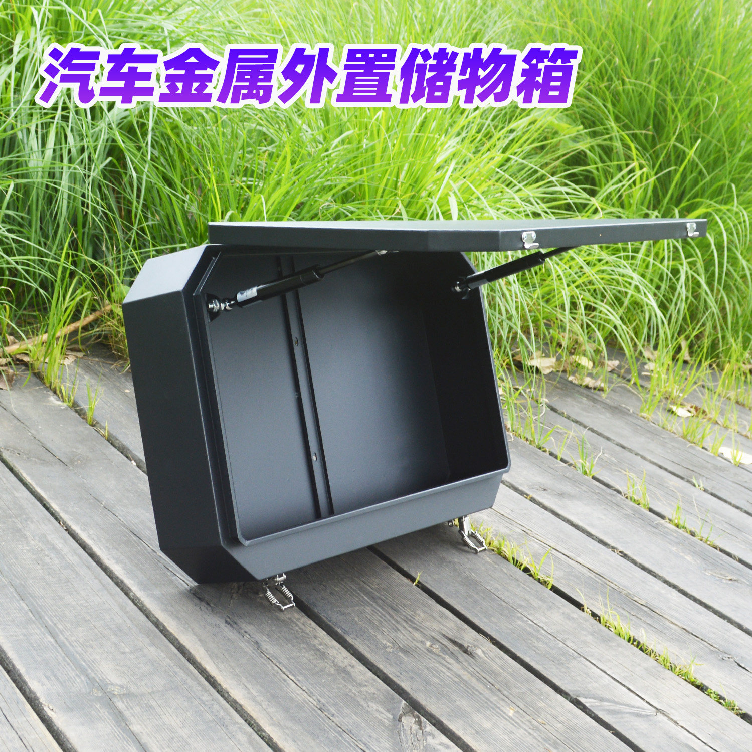 汽车后备箱外置储物箱车载收纳箱金属越野尾门小书包改装工具箱