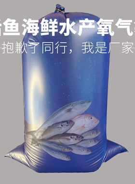活鱼充氧气打包袋装活鱼苗水产海鲜专用打氧塑料袋卖鱼运输充氧袋