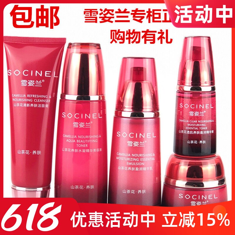 雪姿兰化妆品正品专柜山茶花水乳霜粉精华组合套装补水保湿雪资兰