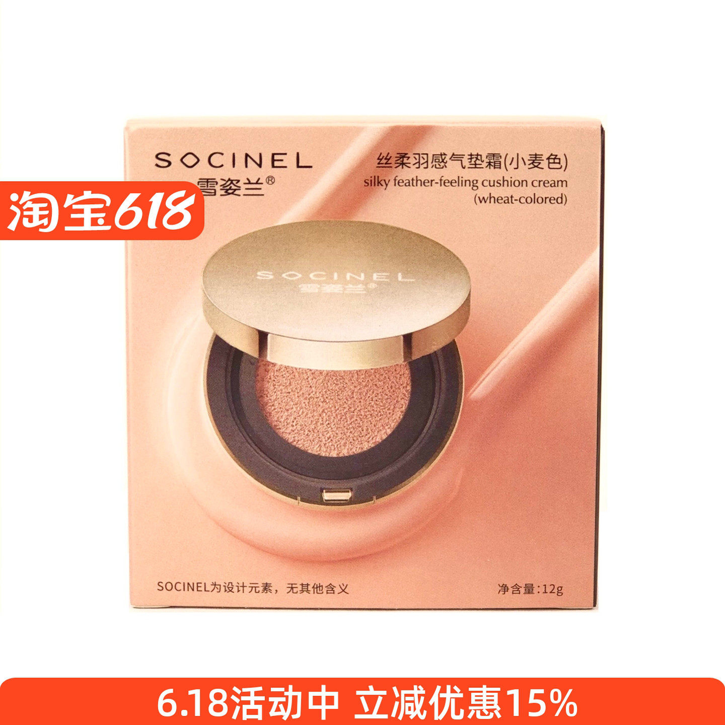 雪姿兰丝柔羽感气垫霜(小麦色)12g正品遮瑕提亮肤色雪资兰cc霜