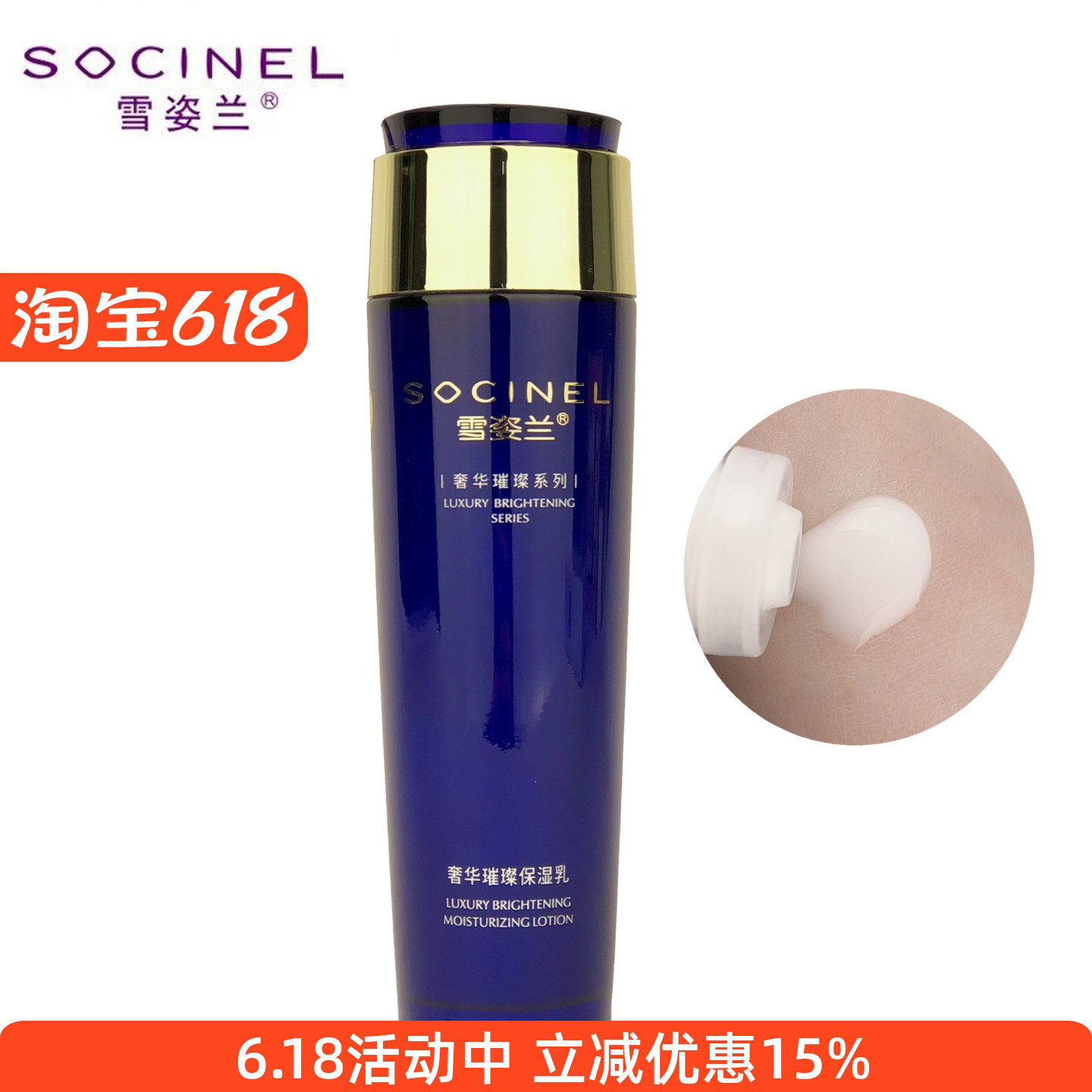 雪姿兰奢华璀璨保湿乳150g保湿系列乳液雪资兰化妆品官方旗舰店