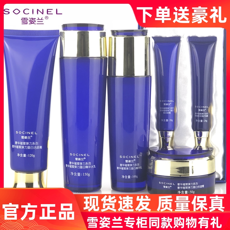 雪姿兰化妆品官方正品保湿抗皱