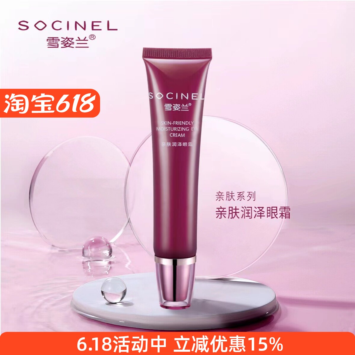 雪姿兰亲肤润泽眼霜25g淡化眼部细纹干纹保湿化妆品专柜正品玉兰