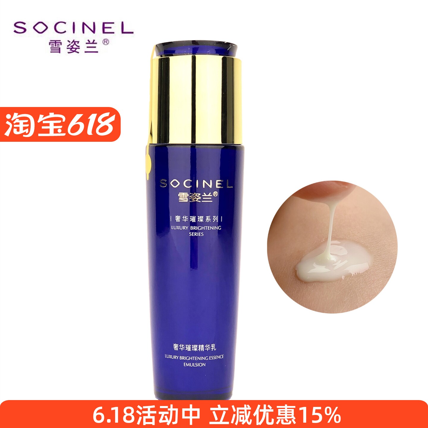 雪姿兰奢华璀璨精华乳100g拉丝乳液保湿雪资兰化妆品官方旗舰店