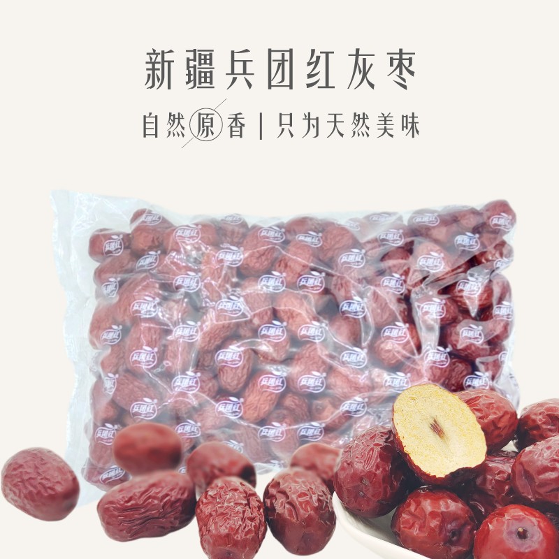 新疆若羌灰枣即食包装原生态天然营养一级特级兵团红包邮斤装食品