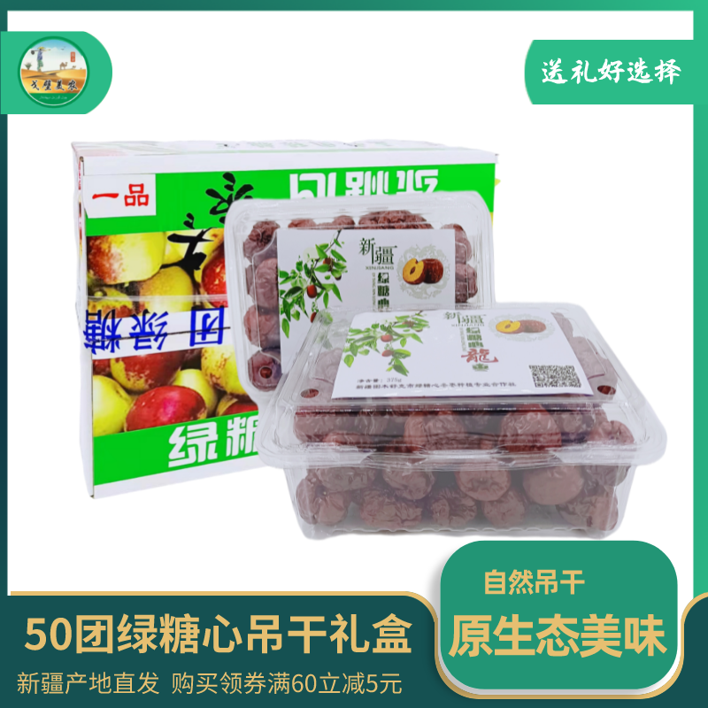 冬枣新疆特产礼盒装干枣营养有机