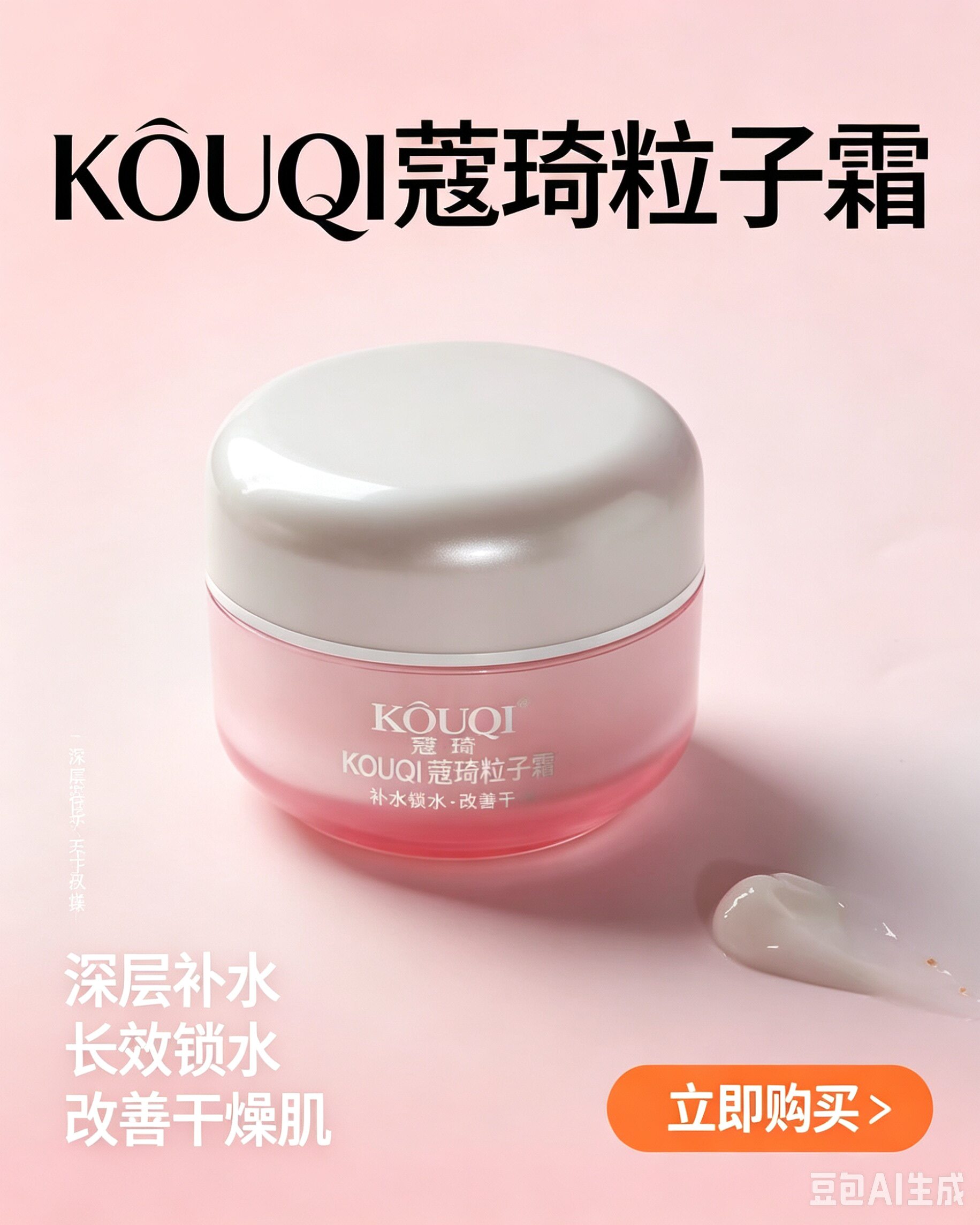 KOUQI蔻琦粒子霜 水润润肤面霜 多肤质可用面部基础保湿护理霜