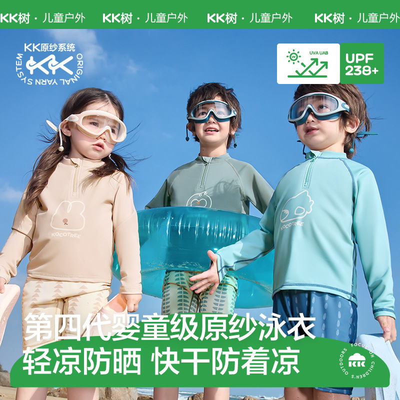 kk树宝宝泳衣分体长袖防晒儿童泳裤游泳衣套装男童2025新款