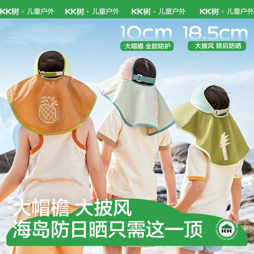 KK树儿童防晒帽防紫外线宝宝遮阳帽大帽檐男孩女童空顶太阳帽夏季