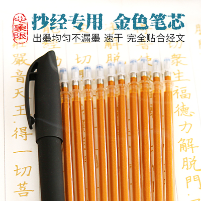 如意盖帽速干塑料抄经笔芯07金