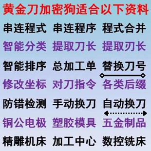 模具连程式模架连程序NC合并修改座标对刀指令刀具分类串联