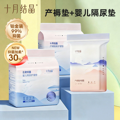 十月结晶婴儿一次性隔尿垫新生宝宝护理垫防水透气床垫大号不可洗
