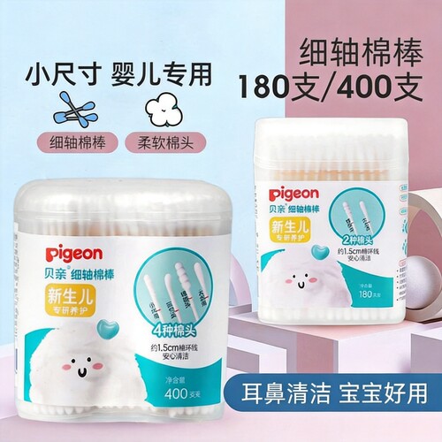 贝亲婴儿棉签400支棉棒