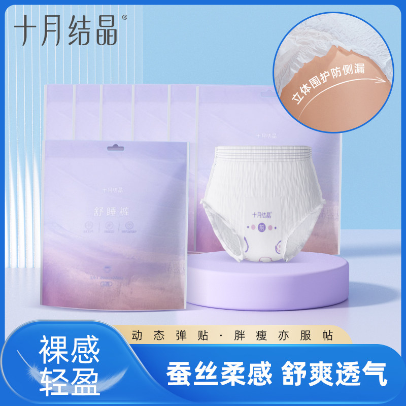 十月结晶产妇安心裤产后用坐月子裤型卫生巾拉拉裤姨妈防漏舒睡裤,孕妇装/孕产妇用品/营养,产妇卫生巾,淘宝优惠券,粉丝福利购,淘宝优惠卷