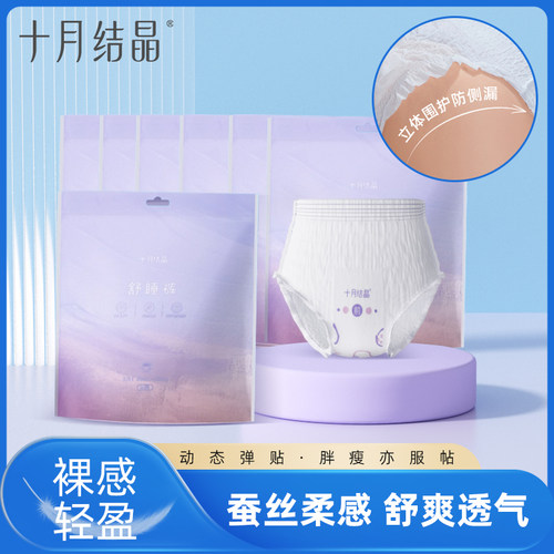 十月结晶产妇安心裤产后用坐月子裤型卫生巾拉拉裤姨妈防漏舒睡裤