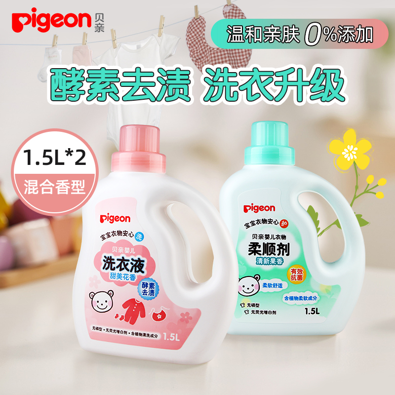 貝親大瓶裝1.5L酵素去漬洗衣液