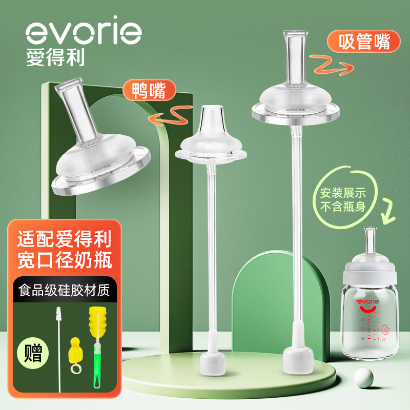 爱得利奶瓶吸管转换器