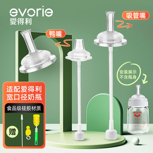 爱得利奶瓶吸管转换器