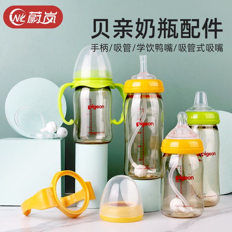 贝亲奶瓶配件替换吸管杯握把手柄宽口径奶嘴鸭嘴通用一体式重力球,婴童用品,奶瓶把/手柄,淘宝优惠券,粉丝福利购,淘宝优惠卷