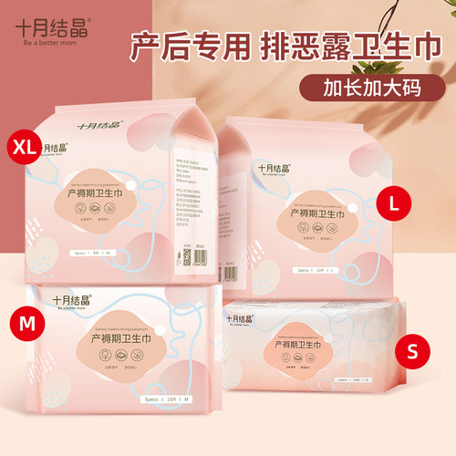 十月结晶产妇卫生巾送马桶垫