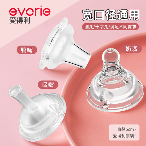 爱得利奶嘴鸭嘴奶瓶吸管配件