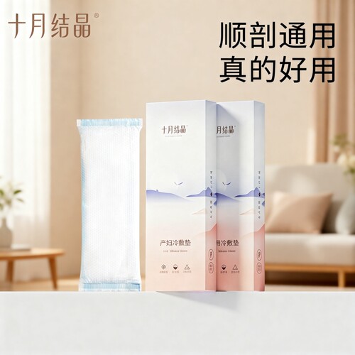 产后冰敷！顺剖产真的很舒服！