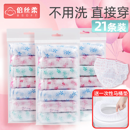 倍丝柔产妇一次性内裤纯棉档大码