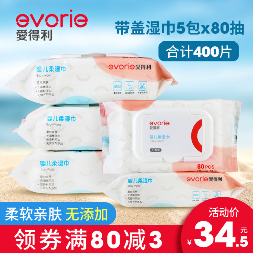爱得利婴幼儿湿巾纸屁屁专用无香