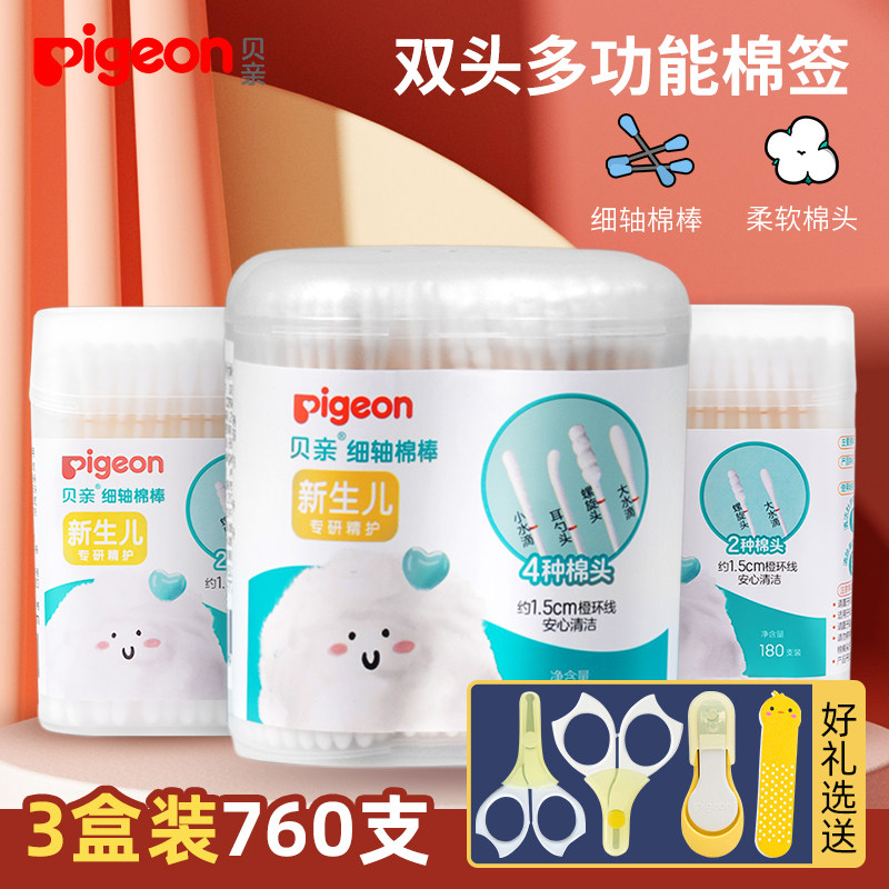 贝亲新生婴儿棉签 宝宝耳鼻屎清洁护理细轴棉棒180支/400支3盒装
