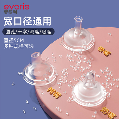 爱得利奶瓶吸管配件鸭嘴重力球