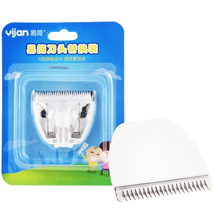 易简理发器配件 通用陶瓷刀头 适用HK85II/968Ⅱ/818/65/668/500A