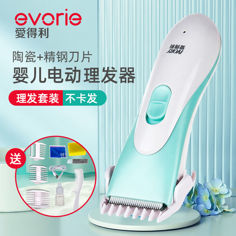 爱得利陶瓷刀头婴儿童电动理发器