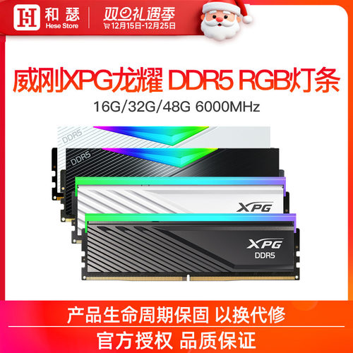 威刚32G套装DDR56000灯条