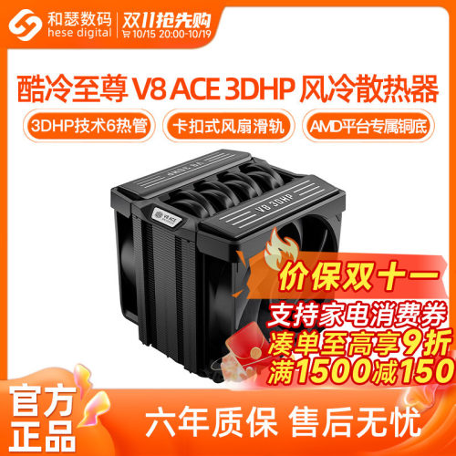 酷冷至尊V8 ACE CPU风冷散热器台式机电脑单塔6热管Hyper612 PRO