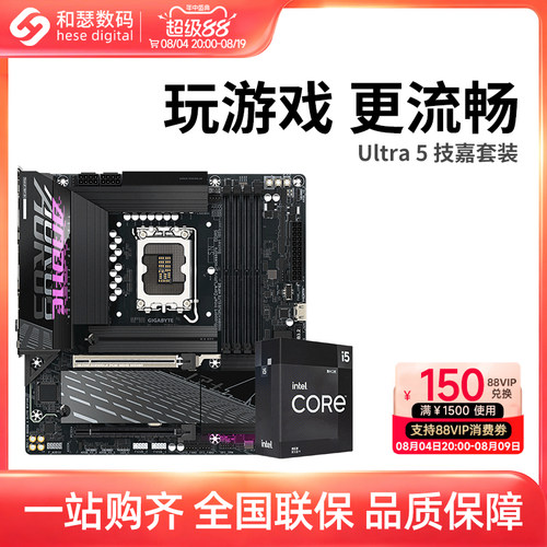 英特尔UltraU5技嘉套装