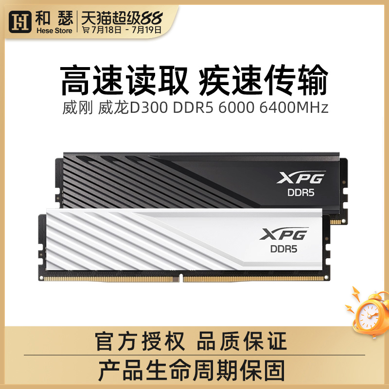 威刚D300电竞游戏马甲内存条