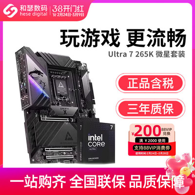 英特尔 Ultra 265K 盒装 搭 微星 Z890 暗黑 主板cpu套装 板U套装