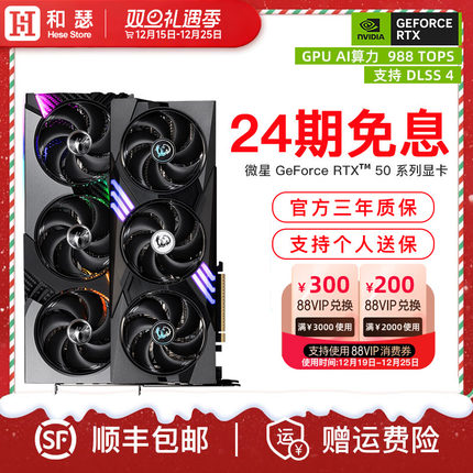 24期免息】微星RTX5060Ti/5070Ti/5080/5090D台式机电脑独立显卡