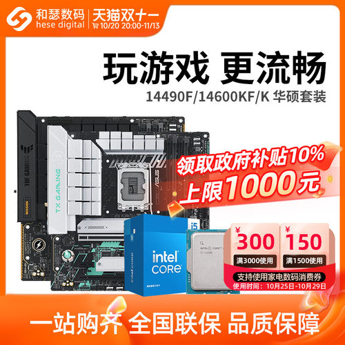 I5/I7套装+华硕B760M主板