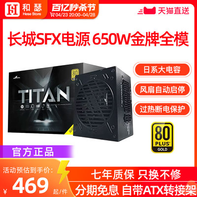 长城650W850W金牌全模SFX电源