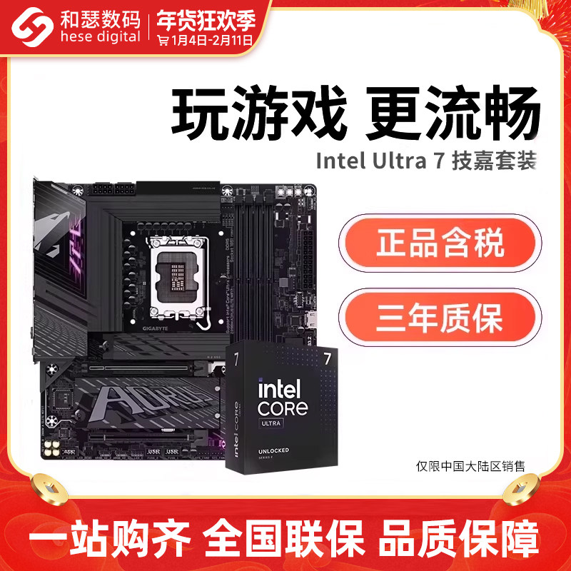 英特尔Ultra U7 265KF 265K盒装 搭 技嘉B860M Z890M 主板CPU套装,电脑硬件/显示器/电脑周边,主板套装,淘宝优惠券,粉丝福利购,淘宝优惠卷