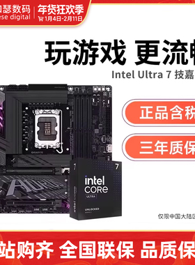 英特尔Ultra U7 265KF 265K盒装 搭 技嘉B860M Z890M 主板CPU套装